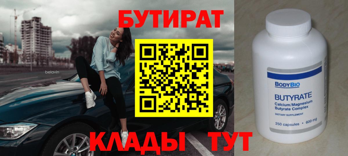 БУТИРАТ BDO 33% Дедовск