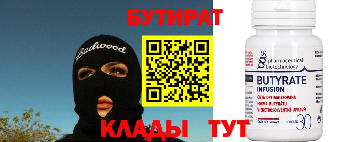 Дедовск  Бутират  Вход с VPN  БУТИРАТ жидкий экстази 