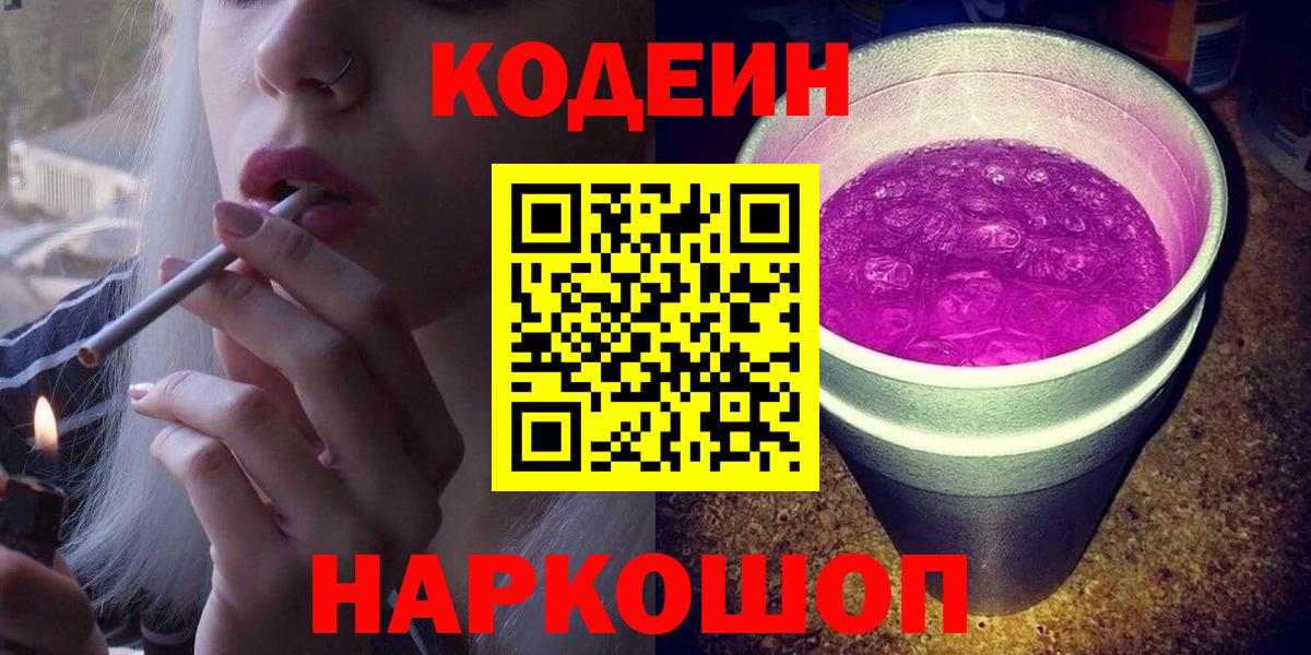 Кодеин напиток Lean (лин)  Вход с VPN  Codein Purple Drank  Дедовск 