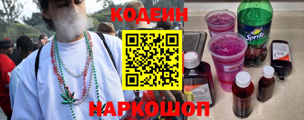 Кодеиновый сироп Lean напиток Lean (лин) Дедовск
